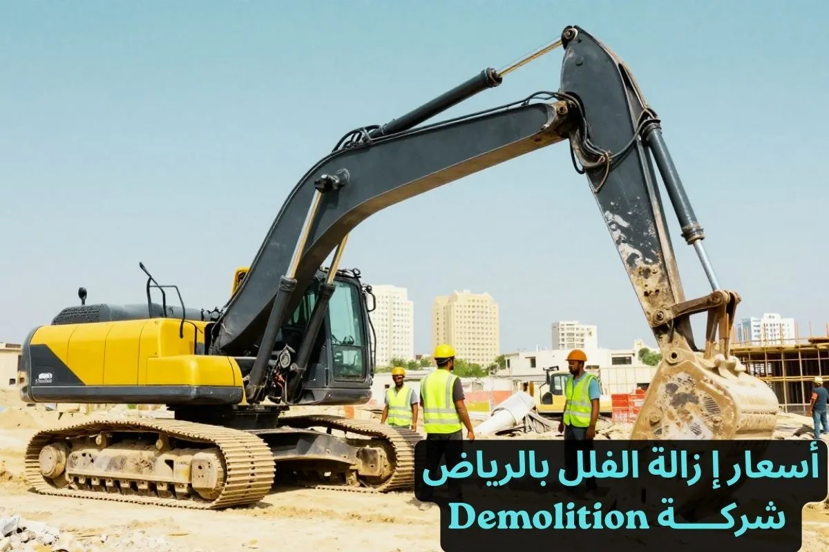 أسعار إزالة الفلل بالرياض