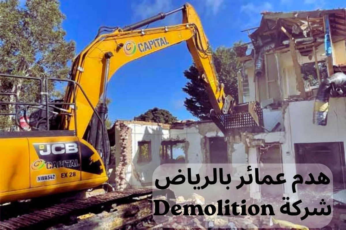 هدم عمائر بالرياض